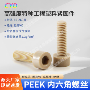 M2-M10PEEK���z�͸ߜ��͸��g�ߏ��ȃ������ݱ���˨