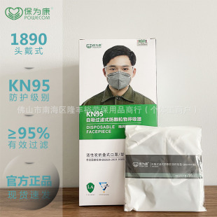 Baoweikang 1890 activated carbon dust mask anti-odor anti-industrial dust head-mounted kn95 protective mask