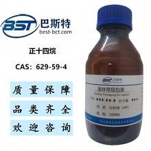 正十四烷 629-59-4  分析纯AR HPLC 分析标准品,≥99.5%(GC)