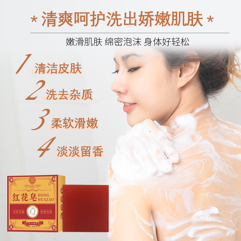 肌康石けん香港大薬局艾草紅花石けん精油のきれいな顔石けん男女通用メーカー卸売り|undefined