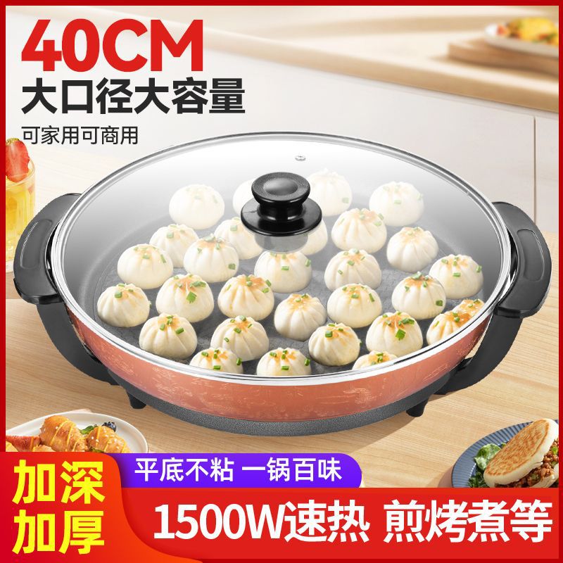 用加深加大电饼铛多功能烙饼机电煎锅电热火锅电烤盘电煮涮烤锅