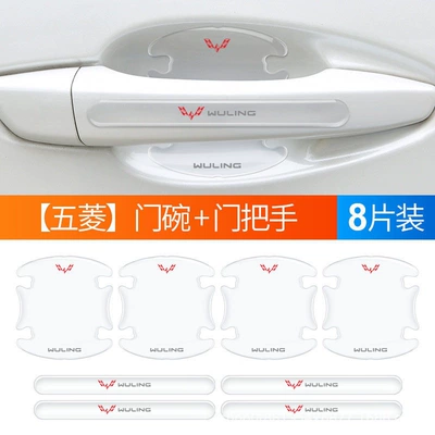 Sticker, Universal Decorative Paint Car paint protective film - thickened-version-wuling-4-door-bowl-4-handles8-pieces-in-total-default-item