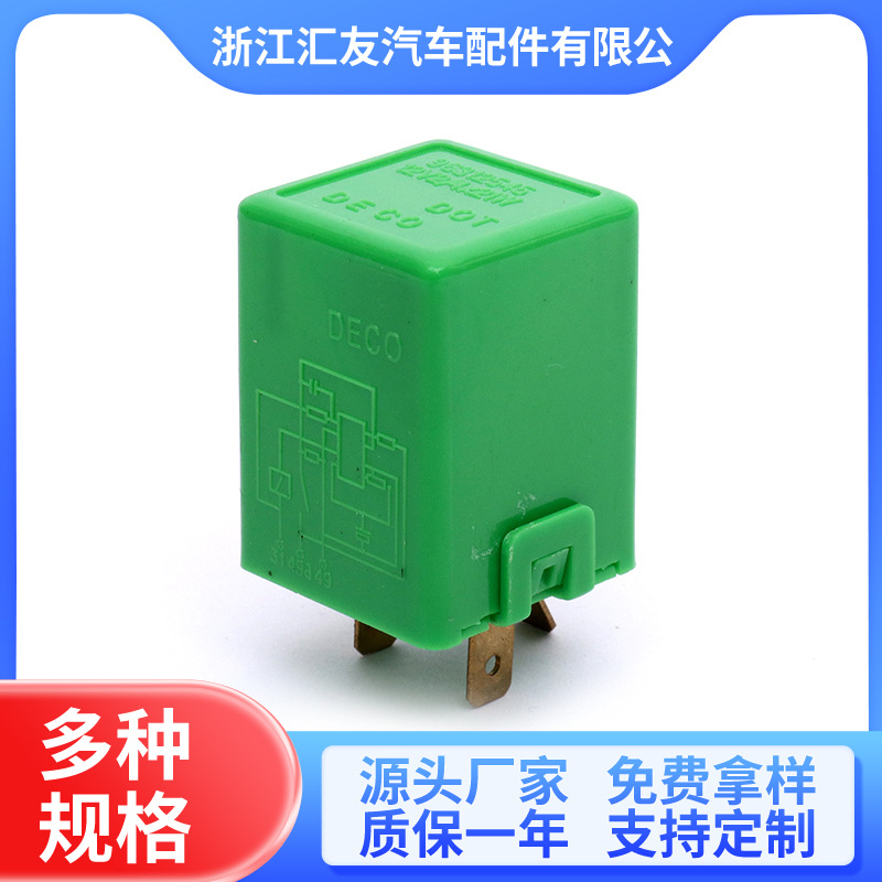 大宇闪光器96312545汽车继电器汽车大灯继电器12V四脚五脚继电器