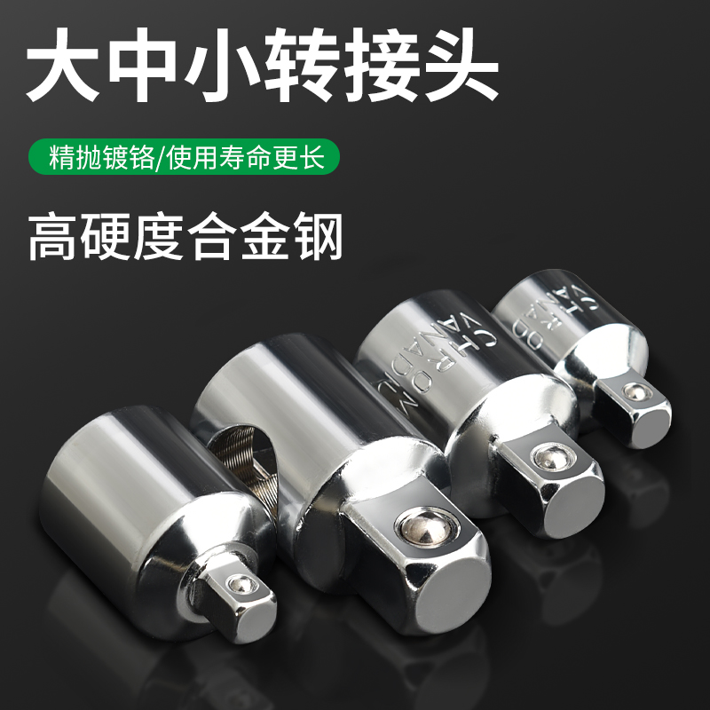 ql@5N套筒转换头大中小飞变径接头风炮转接互转配件工具棘轮扳手
