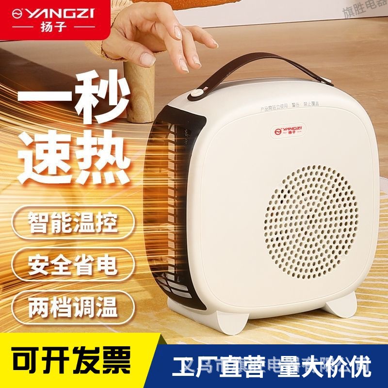 扬子小白暖风机桌面家用取暖器节能速热电暖器静音省电加热器礼品