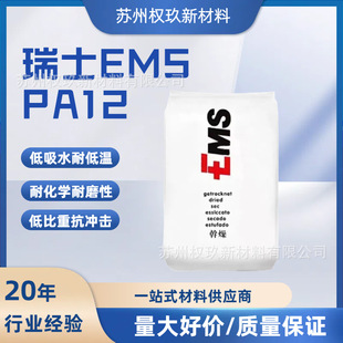 Pa12 Swiss Ems Tr-90 Tr-55 Lv-3H High Transparency, High Toughness and Chemical Resistance Nylon Material for Glasses Frames