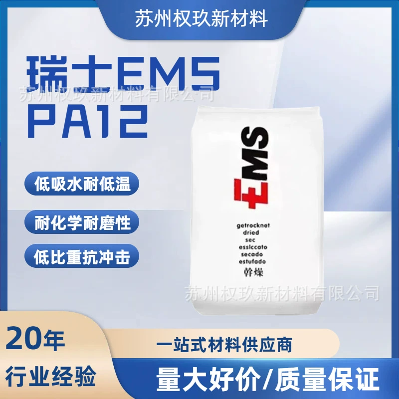 PA12 Swiss EMS TR-90 TR-55 LV-3H высокопрозрачный, высокопрочный и химически стойкий нейлоновый материал для оправ очков