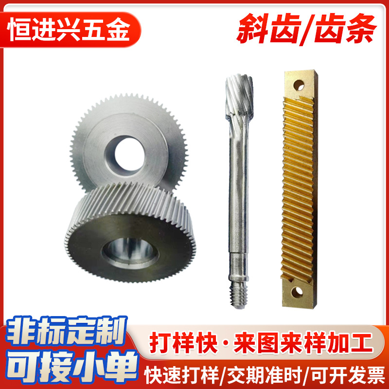 供应斜齿轮斜齿条不锈钢齿轮磨齿斜齿齿轮硬齿面齿高精密斜齿条