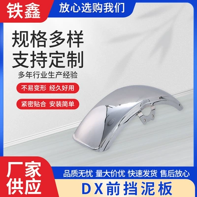 Dx Front Fender Stainless Steel Thickeneded New Motorcycle Shock-Absorbing Mud Tile Water Barrier Electric Three-Wheel Scooter (Motorcycle Fender)