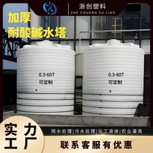浙创10立方尿素液储存液罐化工5T硫酸桶污水处理PE存水塔防腐