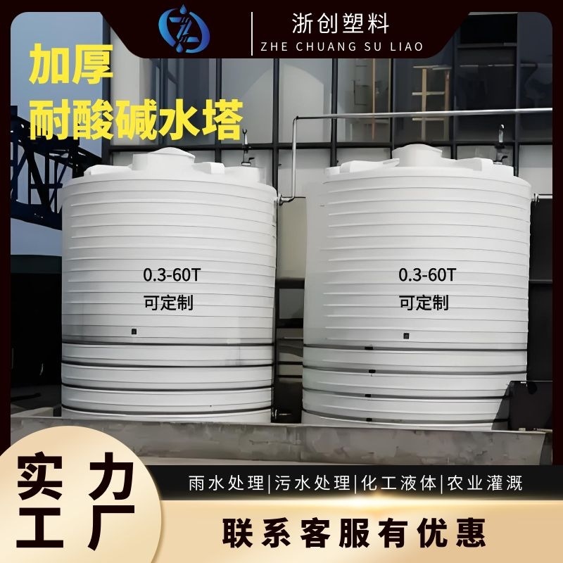 浙创10立方尿素液储存液罐化工5T硫酸桶污水处理PE存水塔防腐