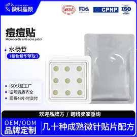 微科针研微晶痘痘贴添加水杨酸玻尿酸微针暗瘡貼粉刺贴可溶性微针