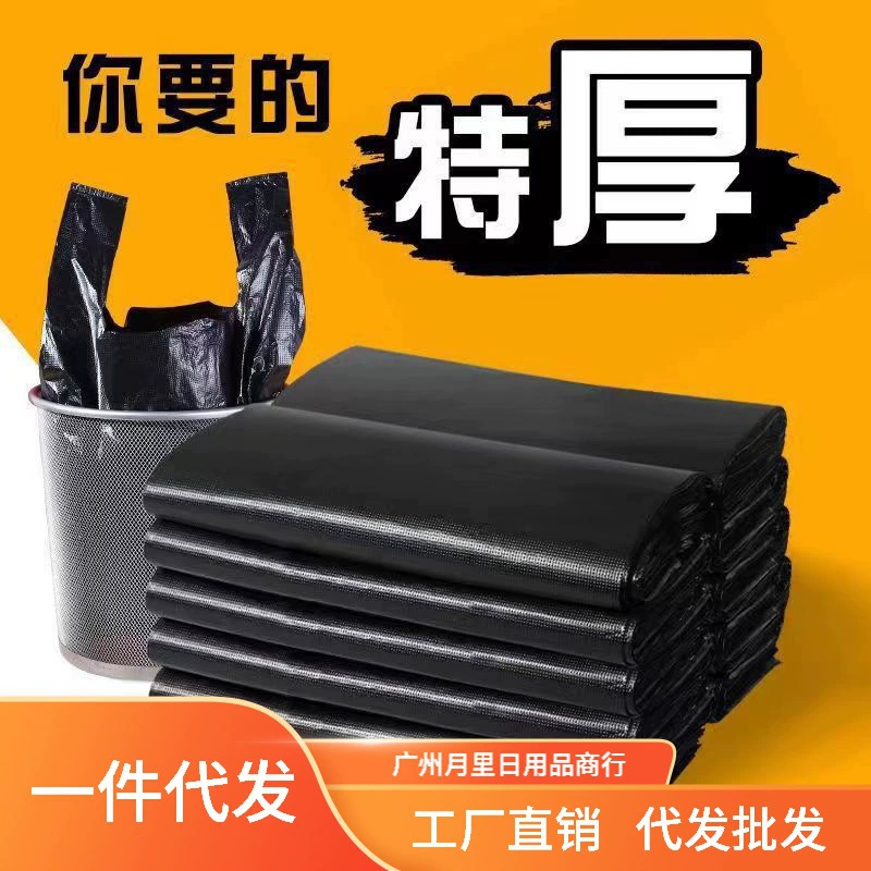 Черный мешок для мусора Бытовой утолщенный портативный жилет Midi Кухня Одноразовый мешок для мусора Оптовая пластиковый пакет