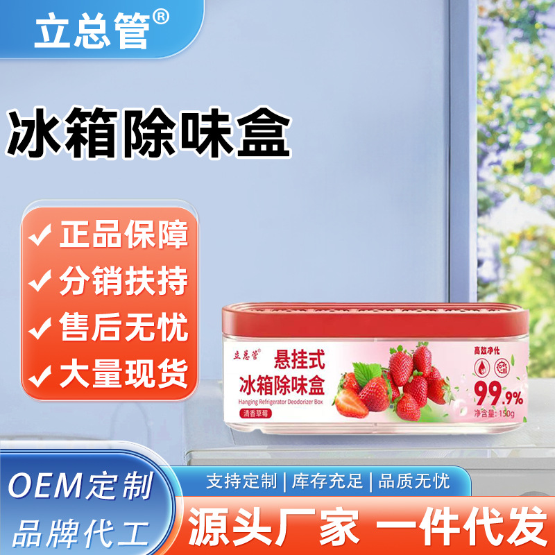 冰箱除味盒悬挂式除臭剂净化双腔祛味橱柜防串味款冰箱除味消异味