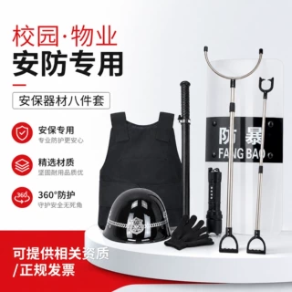 校园安防防爆装备防刺服盾牌钢叉头盔保安防暴器材装备安保八件套