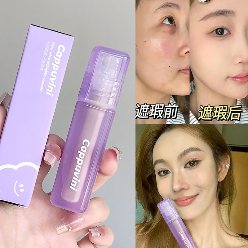 Cappuvini水丝绒遮瑕液干皮修容提亮服帖泪沟遮盖斑点轻薄水光A60|undefined