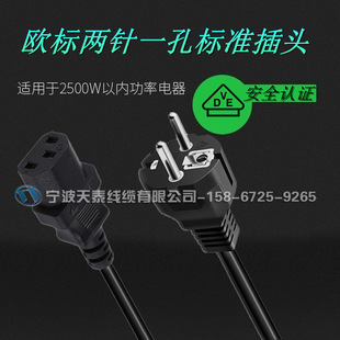 歐式歐標歐規插頭雙頭品字尾3芯0.75平方1.5米德國法國式電源線