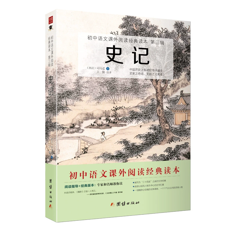 Исторические записи Молодежное издание с комментариями и переводами, Zhuyin
