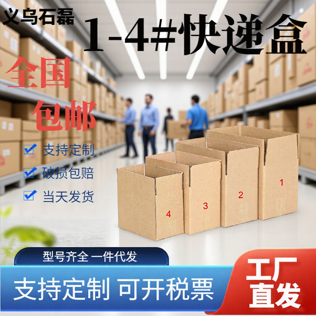 1-4号三层五层物流快递纸箱搬家打包批发包装盒纸箱抗压坚固耐用