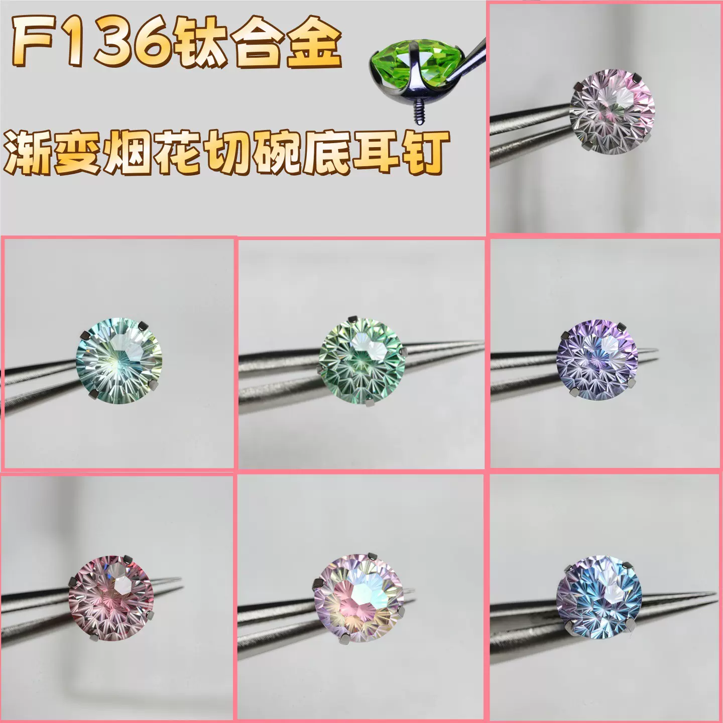 G23钛合金耳钉圆形爆闪烟花切彩色锆石4爪耳钉耳骨钉唇钉厂家批发
