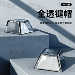 全透水晶原厂键帽PC透明机械键盘透光原厂透光 R4 R3 R2 R1多色混