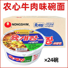 韓國農心牛肉味碗面韓式香辣牛肉味泡面速食面杯面方便面整箱商用