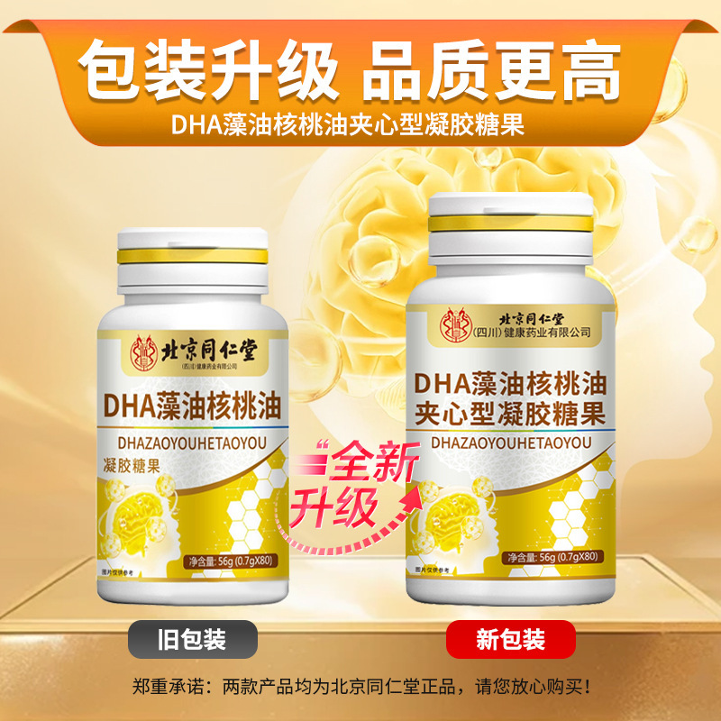 北京同仁堂DHA藻油核桃油凝胶糖果儿童学生成人孕妇亚麻籽油胶囊|undefined