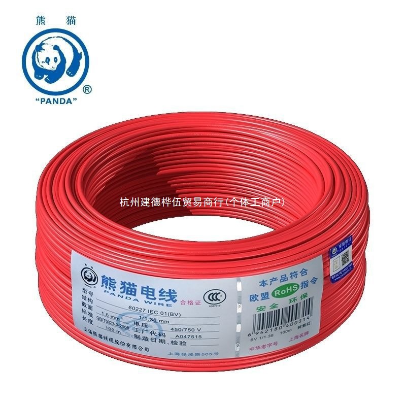 正品熊猫电线BV1.5,2.5,4,6平方单芯线铜芯线硬线国标防伪码验证