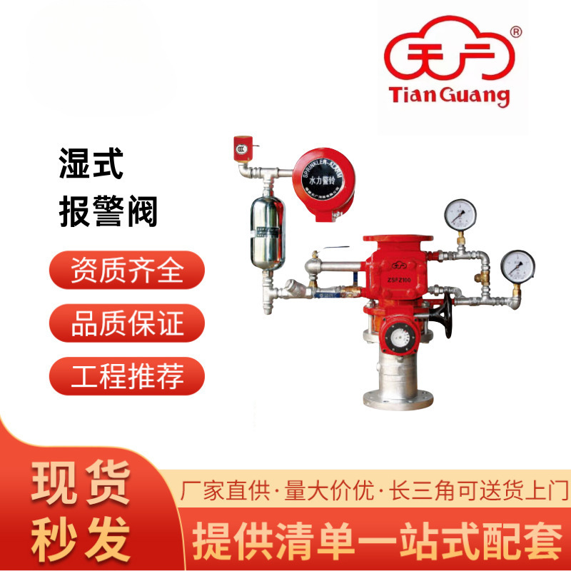 天广消防雨淋报警阀湿式报警阀消防隔膜雨淋阀ZSFM-150预作用装置