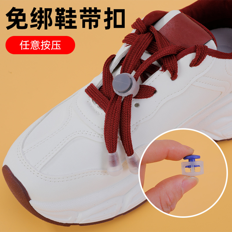 弹簧扣鞋带套装儿童懒人免系松紧调节绑固定器纽扣配件猪鼻扣钮扣