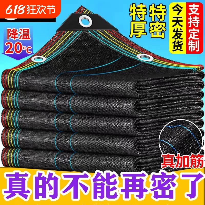 Солнцезащитная сетка, солнцезащитная сетка, утолщенная и зашифрованная балконная сетка, навес для автомобиля, изоляция для растений во дворе, затеняющая сетка, солнцезащитная сетка