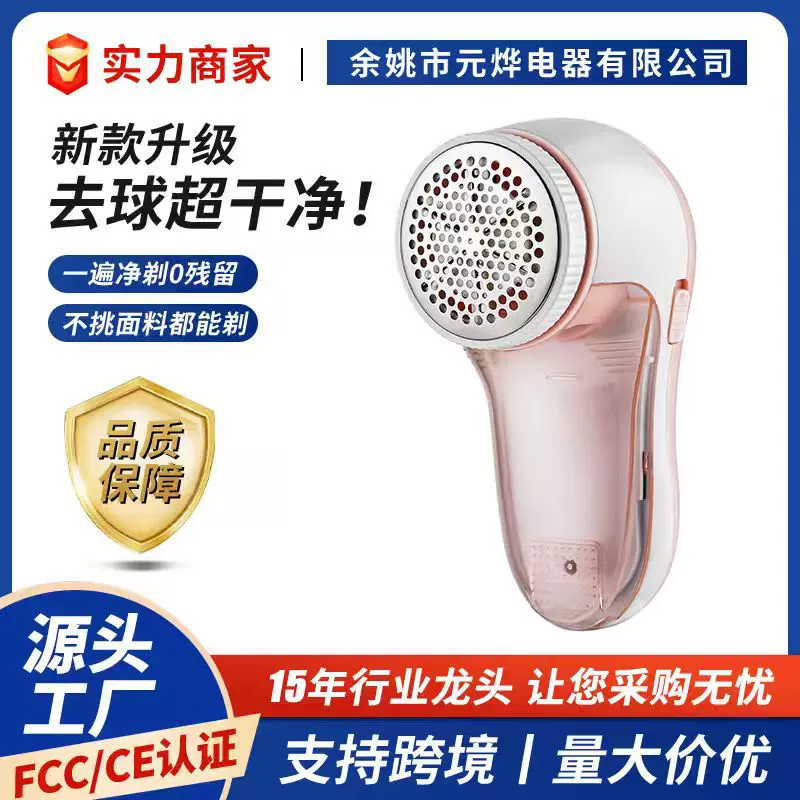 元烨毛球修剪器剃毛器衣服起球去球器剃毛机可爱充电型粉色剃毛器