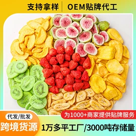 综合蔬果干;薯干类;草莓干