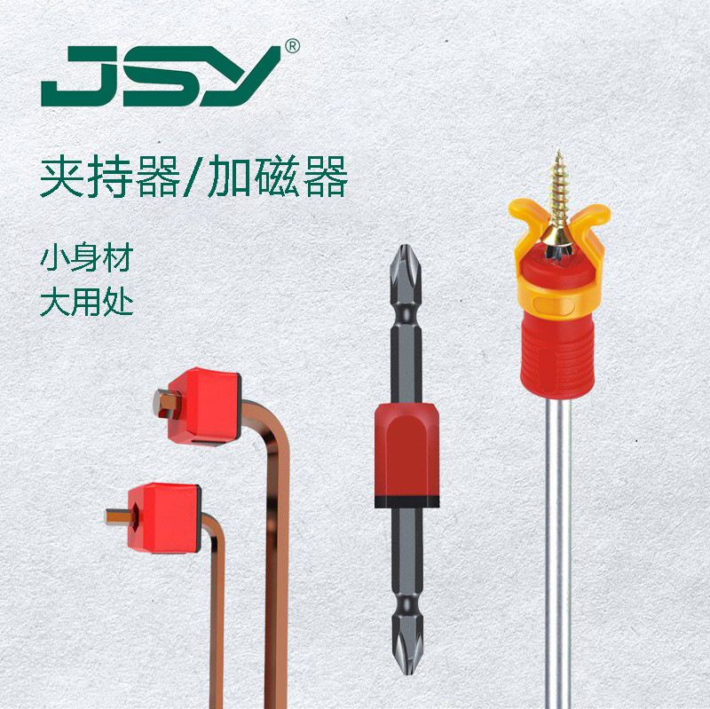通用五金工具加磁器金属螺丝刀头夹持力定位器通用磁圈磁环起子头