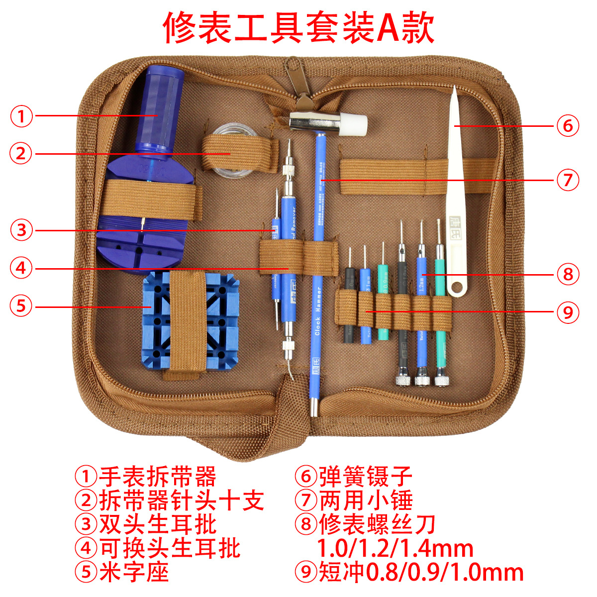 唐氏维修电子更换表带机械表换电池手表后盖多功能修表工具调表器