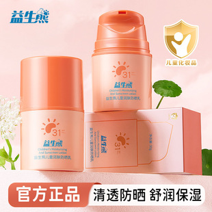 Probiotic Bear Children's Moisturizing Sunscreen Milk High Power Sunscreen Anti-Uv Mild Moisturizing Refreshing Children's Sunscreen