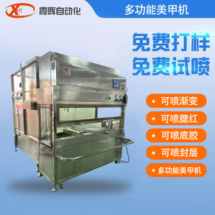 Factory 360-degree rotary spray multifunctional nail spray machine three-sided water spray equipment wholesale