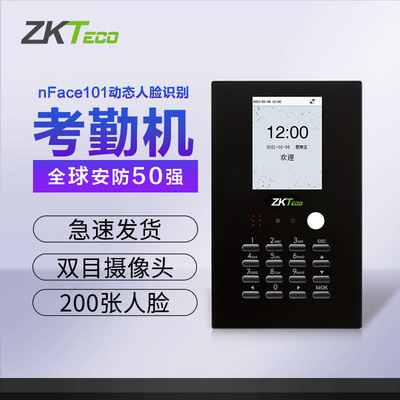 Zkteco中控智慧nface101人脸识别考勤门禁nface102面部指纹门禁机|ru