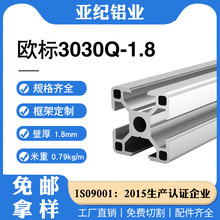 欧标3030工业铝型材开模定制加工铝合金型材铝材料1.8厚框架批发