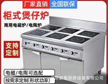 电磁六眼煲仔炉支持异形制作北京新星厂家供应商用快餐店厨房设备