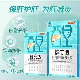健安适奶蓟草水飞蓟丹参片剂解熬夜常备酒健肝汤臣倍健
