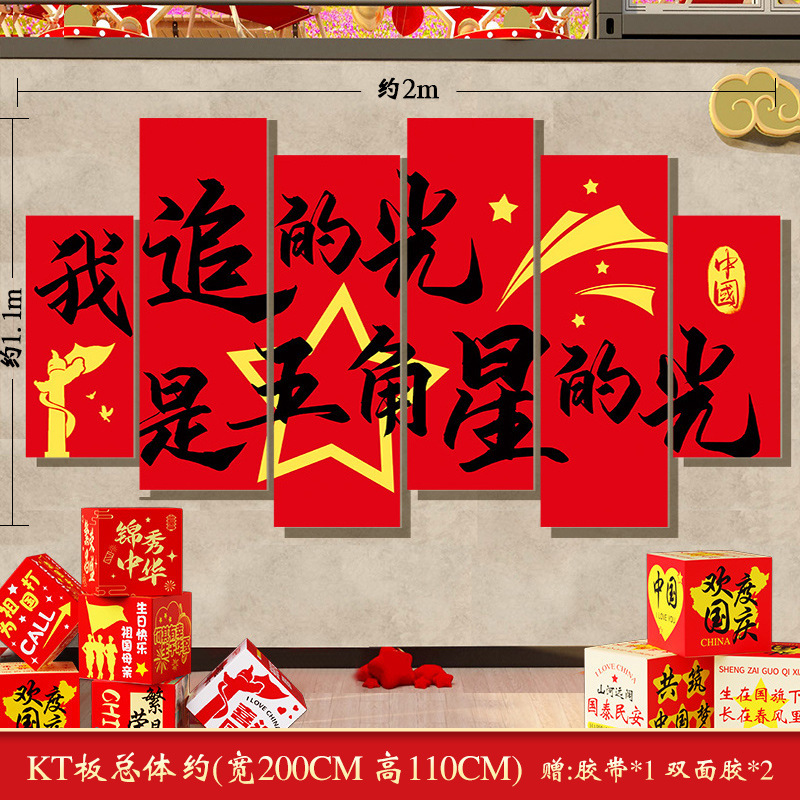 国庆节爱国商场学校文化墙氛围感布置活动装饰拍照打卡背景墙板|undefined
