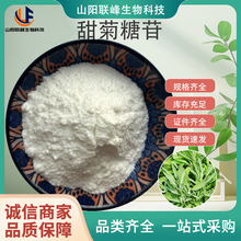 SC定制甜菊糖苷RA95% 甜菊苷95%高规格食品级调味添加糖苷高含量