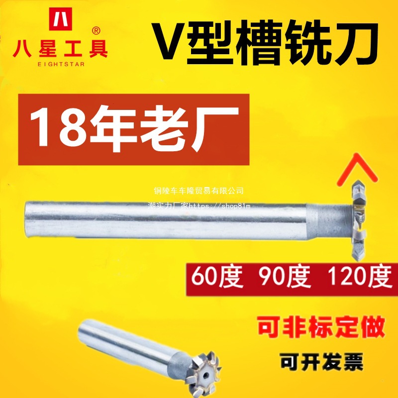 镶合金T型槽90度V型刀角度铣刀可90度60度120度带柄双角铣刀W
