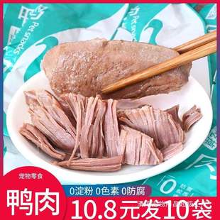 Steamed Duck Meat, Fish Oil, Duck Breast, Pet Snacks, Dog and Cat Food, Wet Food Packs, Tear Stains, Nutrition for Puppies