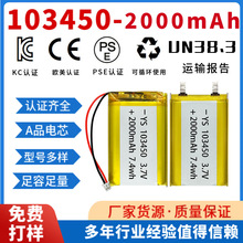 103450聚合物锂电池 2000mAh1800mAh3.7智能锁暖手宝 生活小电器