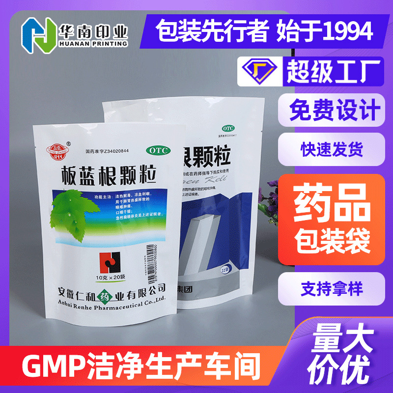 GMP药包认证企业板蓝根颗粒冲剂包装袋定制药品纯铝复合膜袋批发