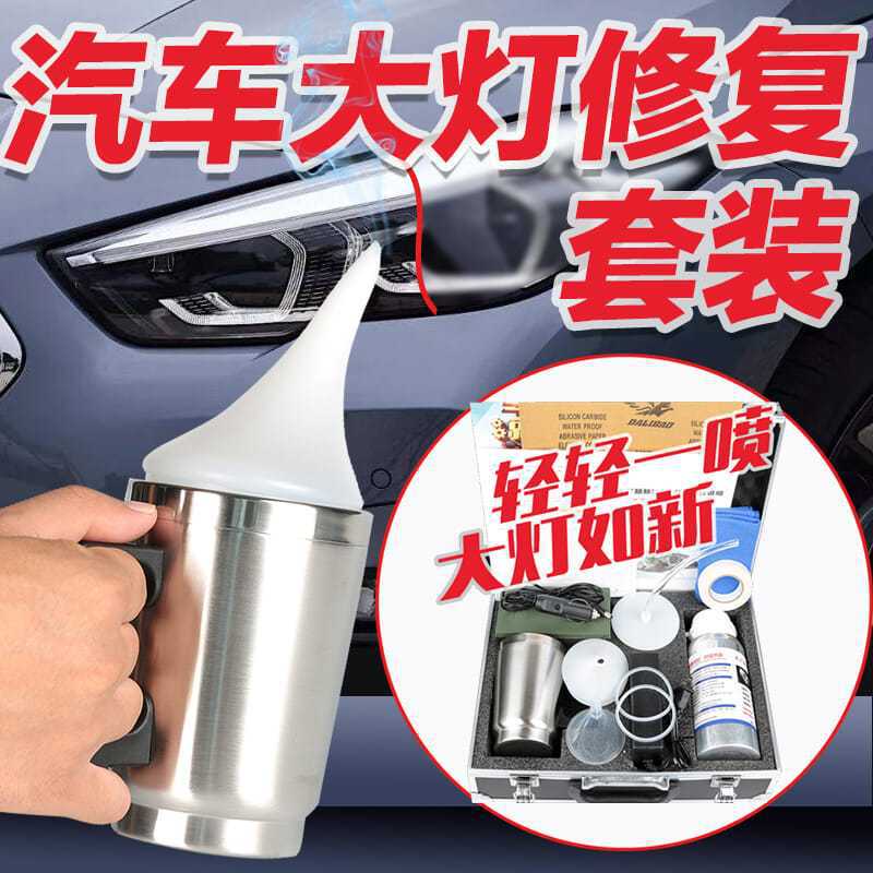 Kit de herramientas de renovación de faro de automóvil equipo de renovación de faro de automóvil líquido de recubrimiento evaporador taza sin pulido image 3