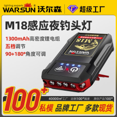 ウォルソンメーカーm18誘導ヘッドライトの強い光が長く持続するヘッドセット式釣り鉱灯led超明るい帽子ランプ