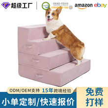 多功能防滑耐磨多层宠物拼接海绵台阶可拆洗猫狗楼梯可折叠式狗窝
